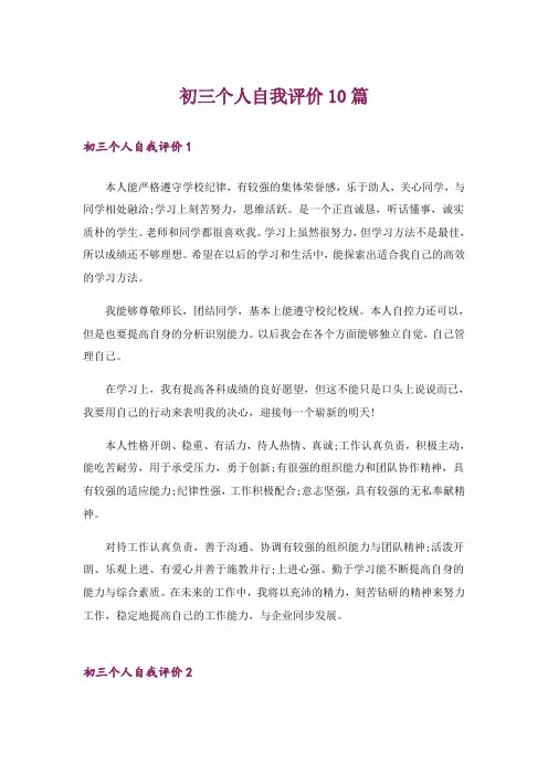 初三个人自我评价10篇
