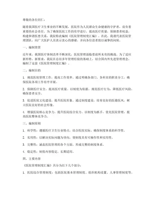 医院管理制度书籍前言