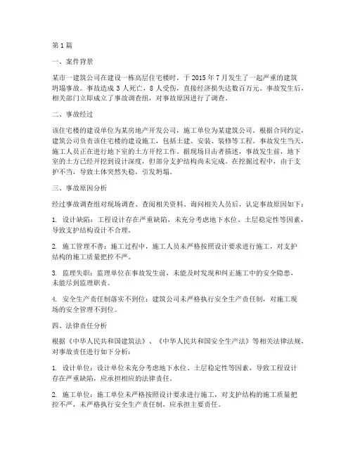 工程事故法律案例分析(3篇)