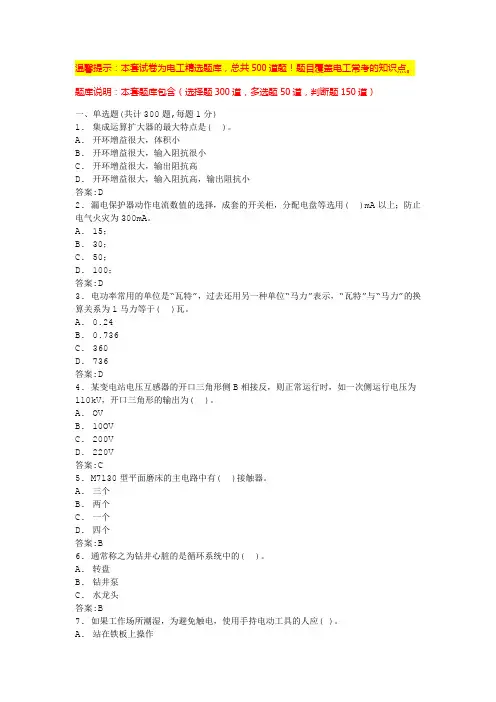 电工实操考试项目题目(易错题带答案)