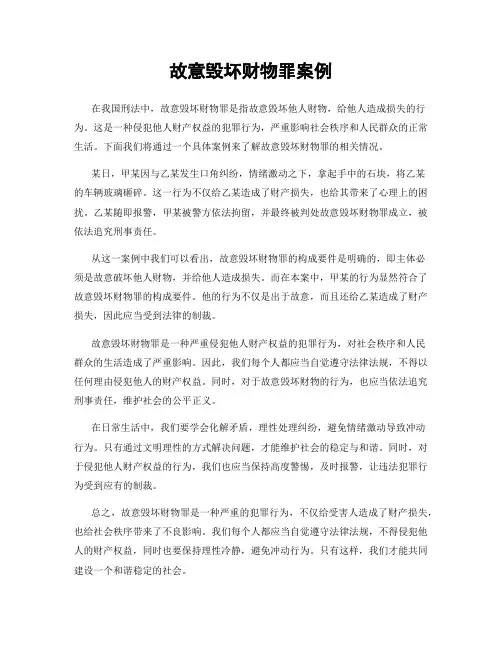 故意毁坏财物罪案例