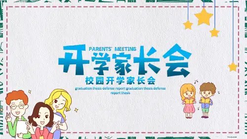 小学生卡通风校园开学家长会课程PPT课件