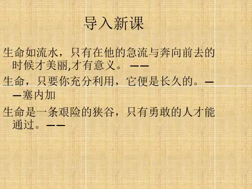 杰克·伦敦《热爱生命》精讲含答案PPT课件