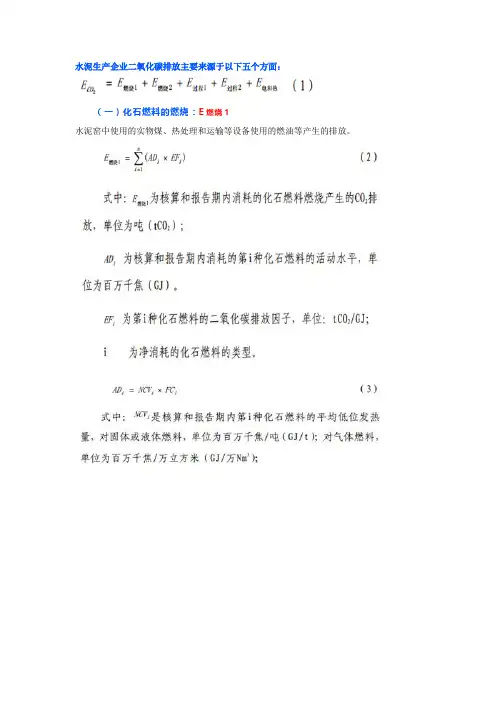 水泥生产企业二氧化碳排放核算方法