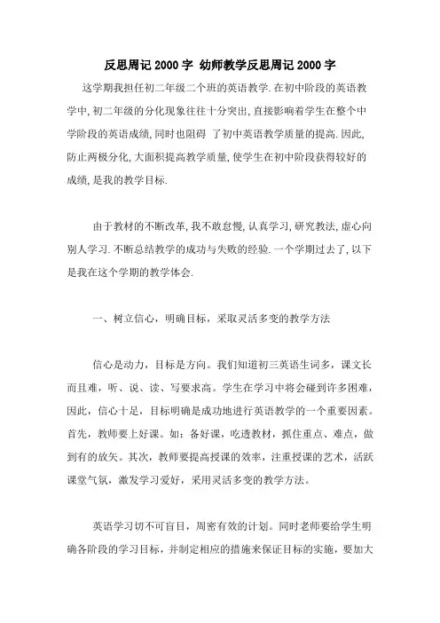 反思周记2000字 幼师教学反思周记2000字