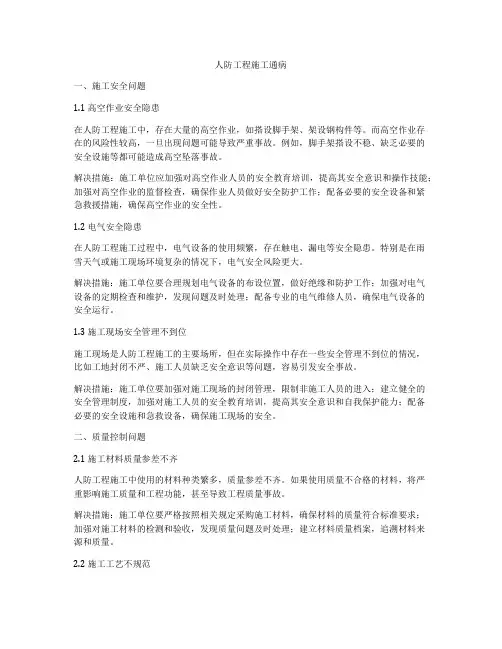 人防工程施工通病
