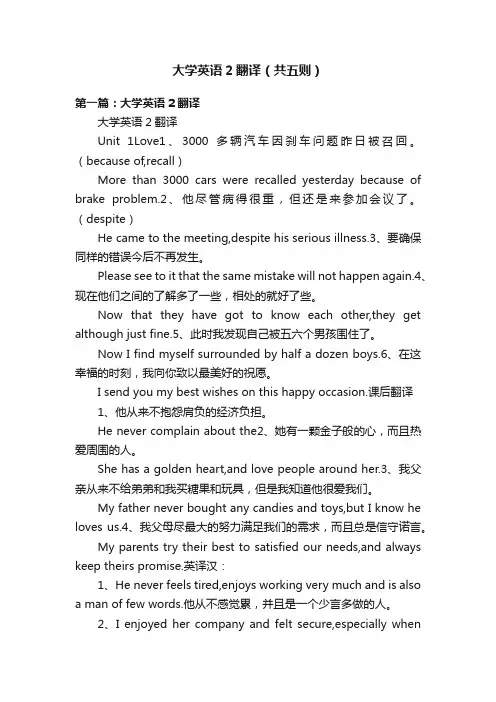 大学英语2翻译（共五则）