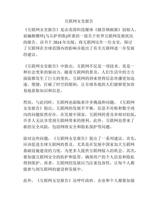 互联网女皇报告