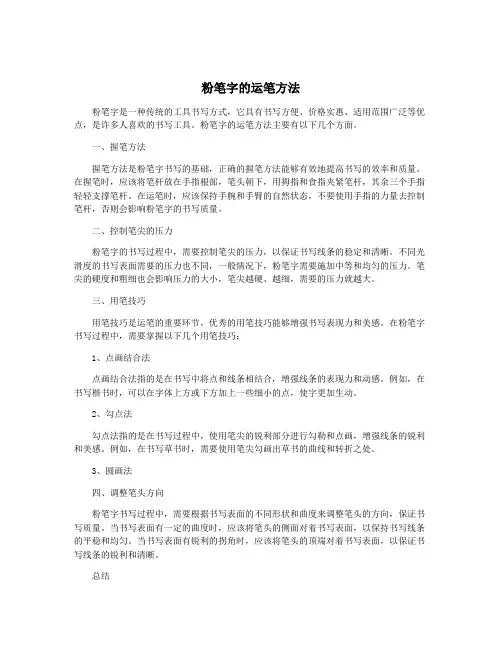 粉笔字的运笔方法