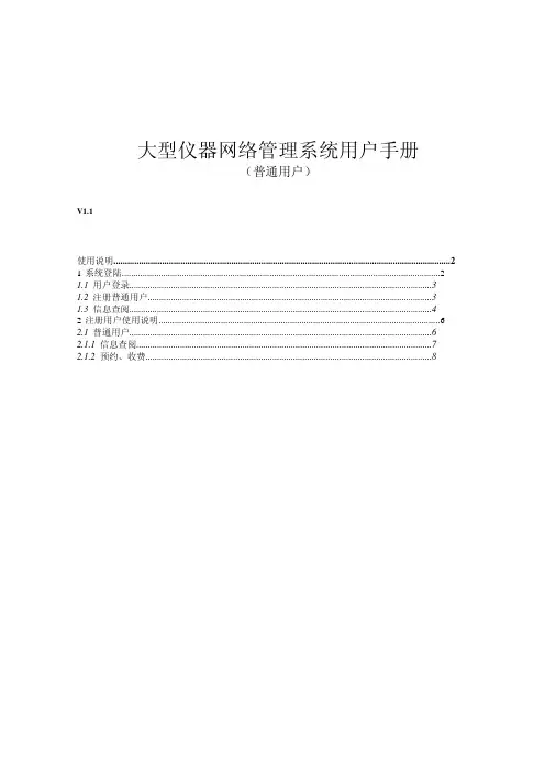 大型仪器网络管理系统说明书