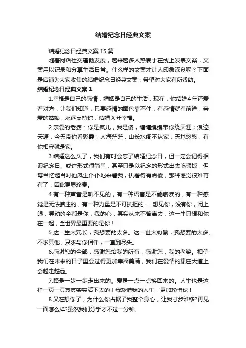 结婚纪念日经典文案
