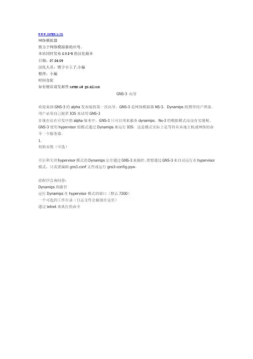 GNS-3教程