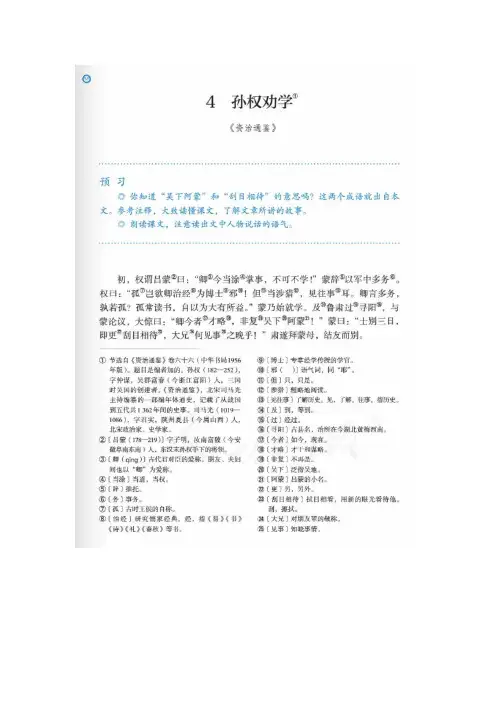 《孙权劝学》预习任务单