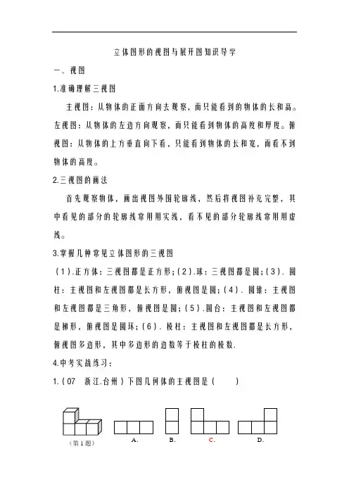 立体图形的三视图与展开图知识导学