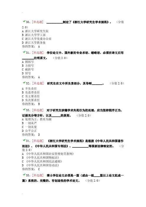 浙江大学研究生学术规范全部整理(30套题)