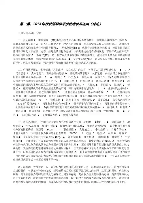 20XX年行政领导学形成性考核册答案(精选)[修改版]
