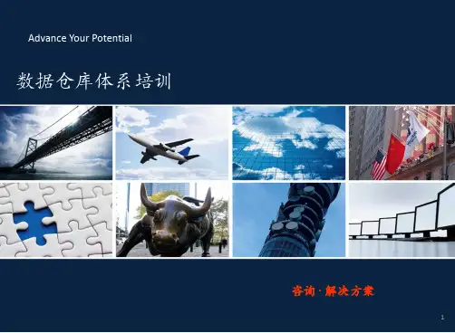数据仓库体系培训(内部)
