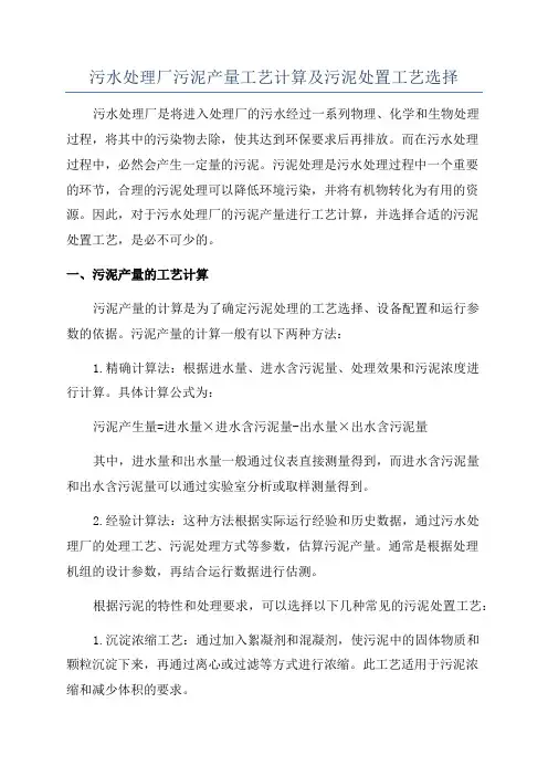 污水处理厂污泥产量工艺计算及污泥处置工艺选择