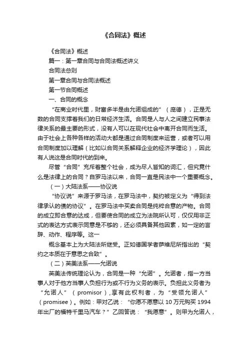 《合同法》概述