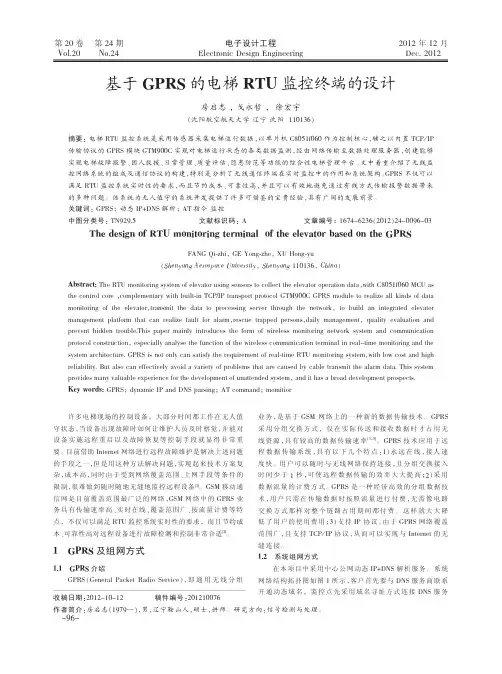 基于GPRS的电梯RTU监控终端的设计