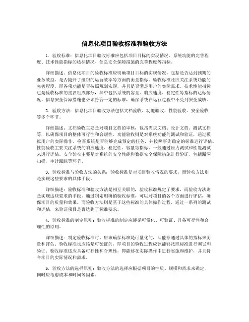 信息化项目验收标准和验收方法