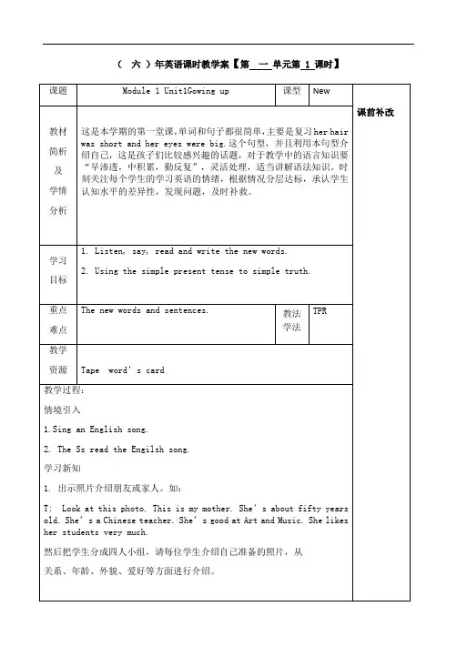 沪教版牛津小学英语六年级上册教案(全册)