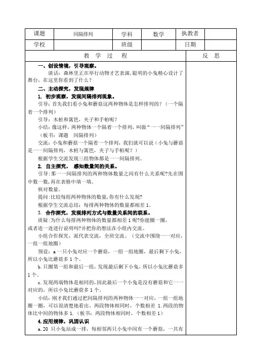 (间隔排列)教案