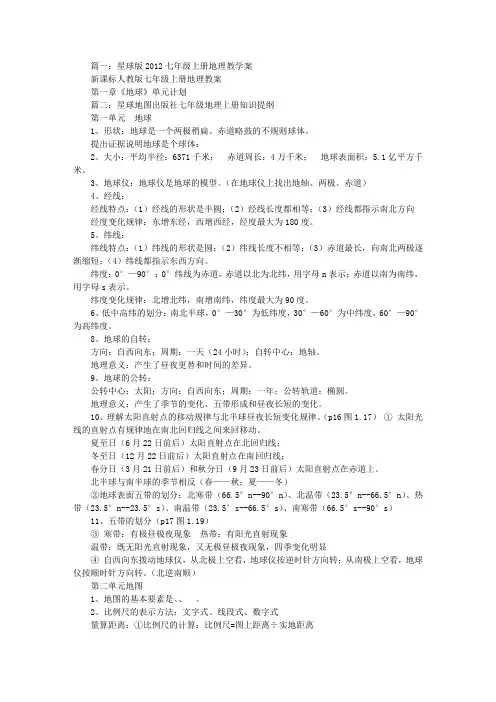 星球地图出版社七年级上册地理教案
