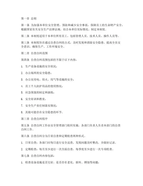 安全隐患自查自纠管理制度