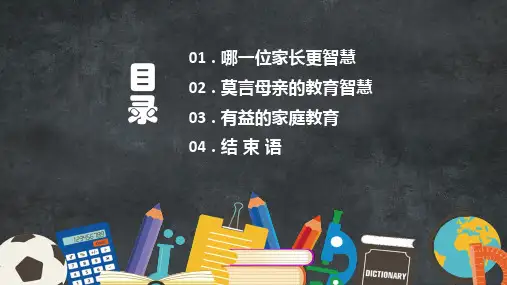 插画手绘风卡通学家庭教育做智慧家长家庭教育宣传讲座图文PPT课件