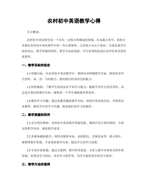 农村初中英语教学心得