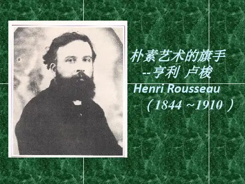 卢梭介绍.