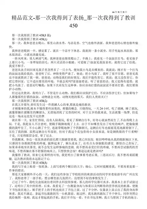 精品范文-那一次我得到了表扬_那一次我得到了教训450