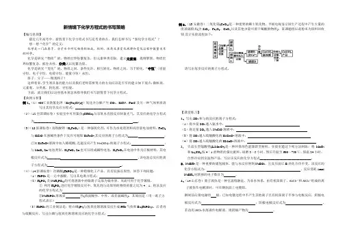新情境下化学方程式书写
