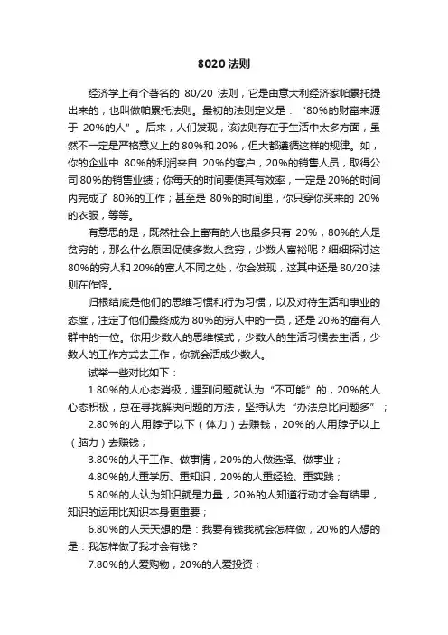 8020法则