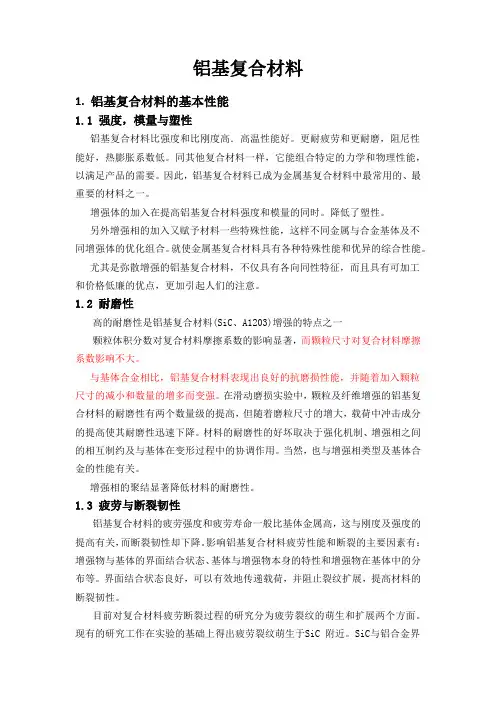 铝基复合材料简述