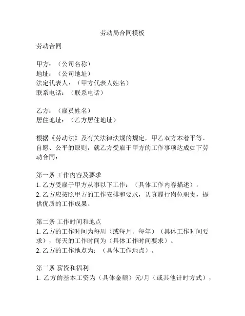 劳动局合同模板