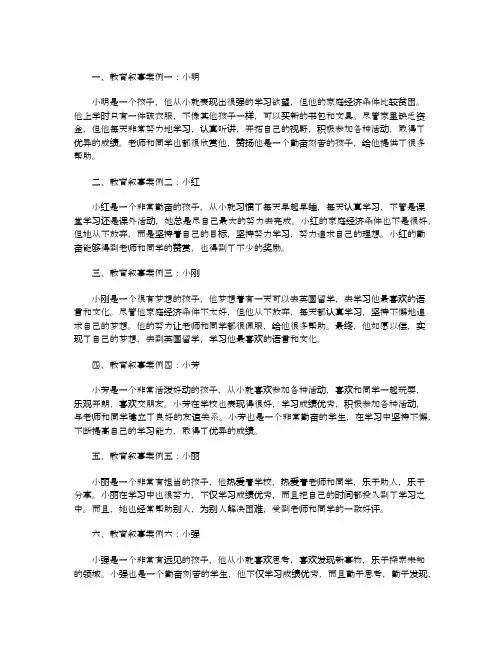 教育叙事案例范文10篇