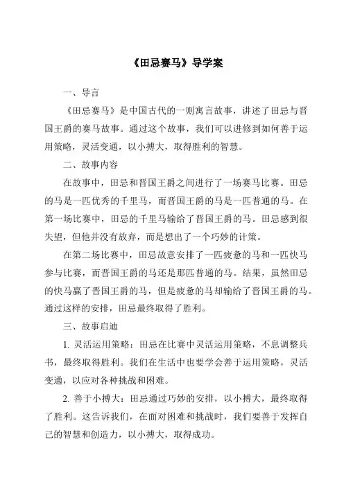《田忌赛马导学案》