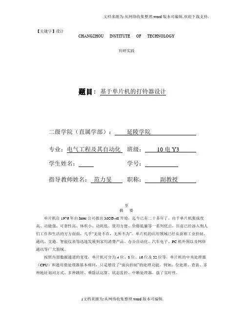 【设计】参考基于单片机的打铃器硬件设计毕业论文
