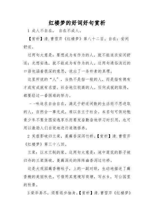 红楼梦的好词好句赏析
