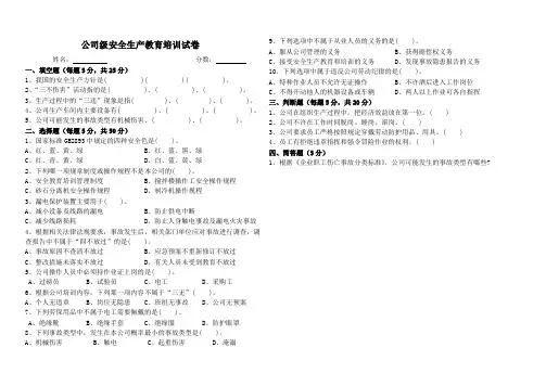 安全生产三级培训试卷及答案(搅拌站)