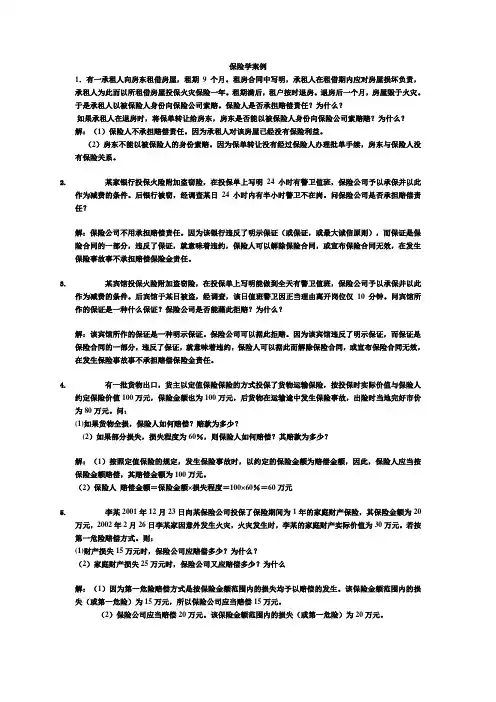 保险学计算题