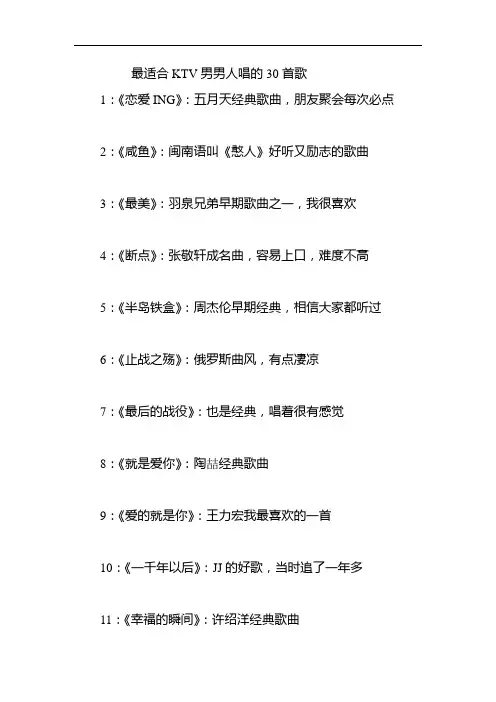 最适合KTV男人唱的30首歌