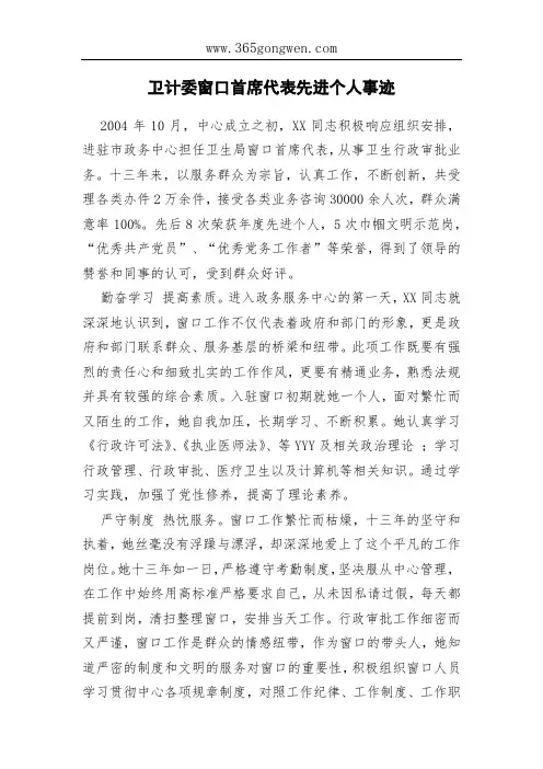 卫计委窗口首席代表先进个人事迹