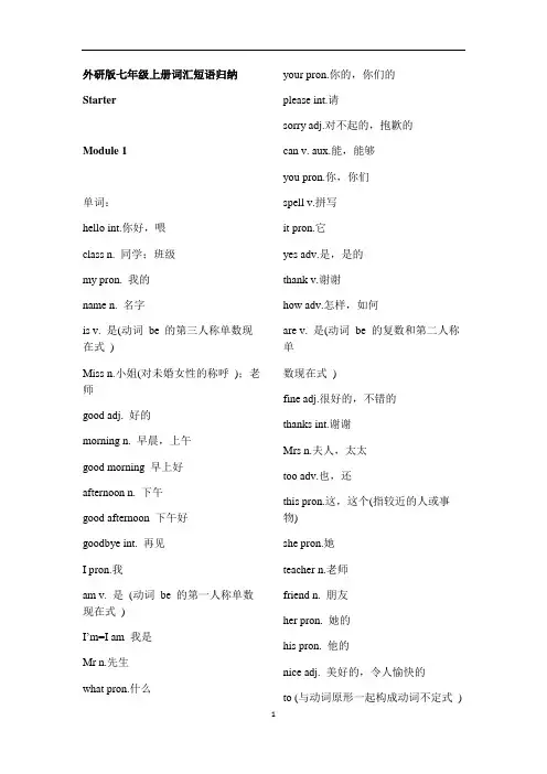 初中英语 外研版七年级上册词汇短语整合最全面