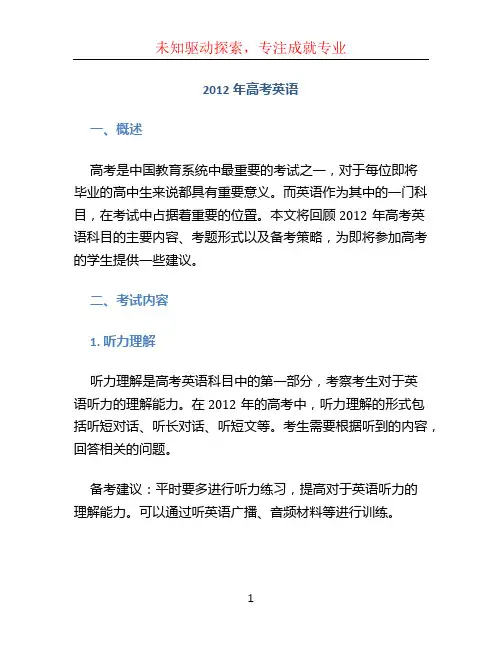 2012年高考英语