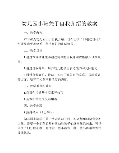 幼儿园小班关于自我介绍的教案