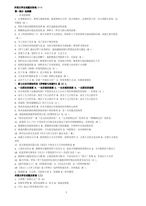 外国文学史上选择题