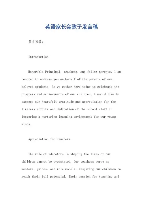 英语家长会孩子发言稿